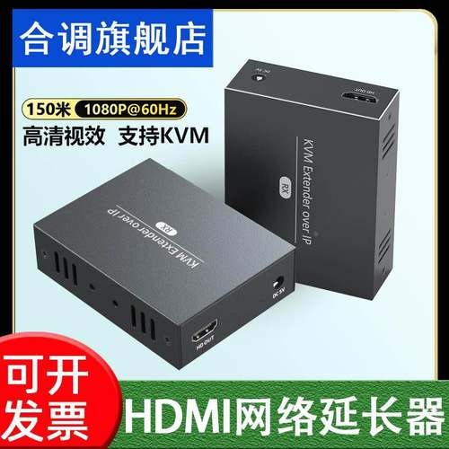 hdmi延长器 150米高清传输HDMI网线延长器kvm一对多带usb键鼠功能