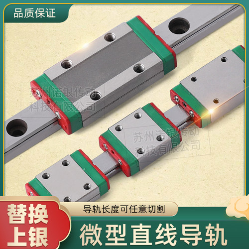 国产精密线轨微型直线导轨滑块MGN/MGW/9C/7C/12C/15C/H 替换上银