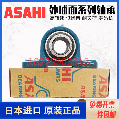 进口ASAHI外球面轴承带座 UCP204 P205 P206 207 208 209 210 211