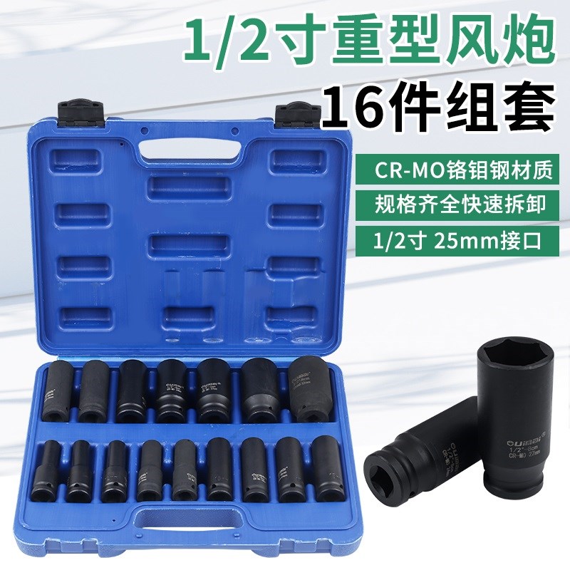 1/2风炮套筒重型加长套筒组套16件套筒套装六角电动扳手套筒组合