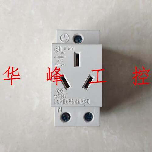 HUARI上海华日AC30H模数化插座3P 16A 3孔三插配电箱模块插座250V