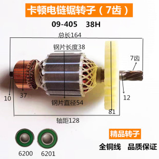 405电链锯转子卡顿黑森林未来泉有锯师傅伐木锯38H配件 配帝克09