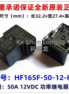 HF165F-50-12-HT 24-HT 50A 12V 24VDC 4脚 全新原装HF宏发继电器