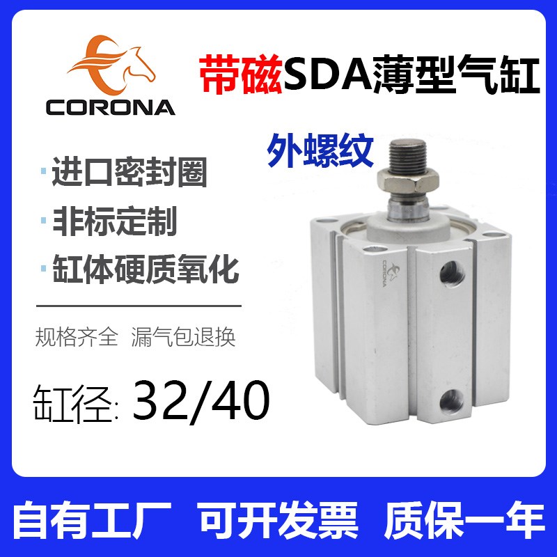 外牙带磁薄型气缸SDA32/40*10X15X20X25X50X60X70X80X90X100-B-S
