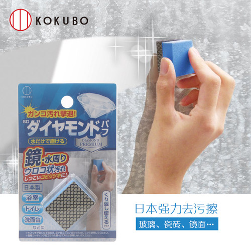 日本进口KOKUBO镜面玻璃洗护海绵擦方块擦浴室瓷砖魔力擦强效去污