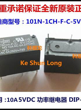 101N-1CH-F-C-5VDC DC5V 10A 5脚 全新原装songchuan松川继电器