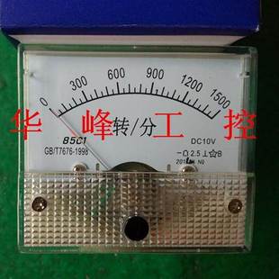 DC10V 分 转速表 直流转速表 85C1 1500转