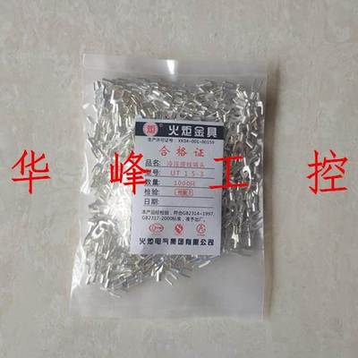 火炬 UT1.5-3 冷压接线端子叉形裸端头 黄/紫铜鼻子线耳1000只/包
