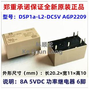 6脚 继电器 DC5V 2209 DC3V AGP2201 全新原装 DSP1a