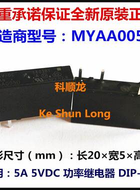 FTR-MYAA005D MYAA005D 5VDC 5A 功率继电器 4脚 全新原装正品
