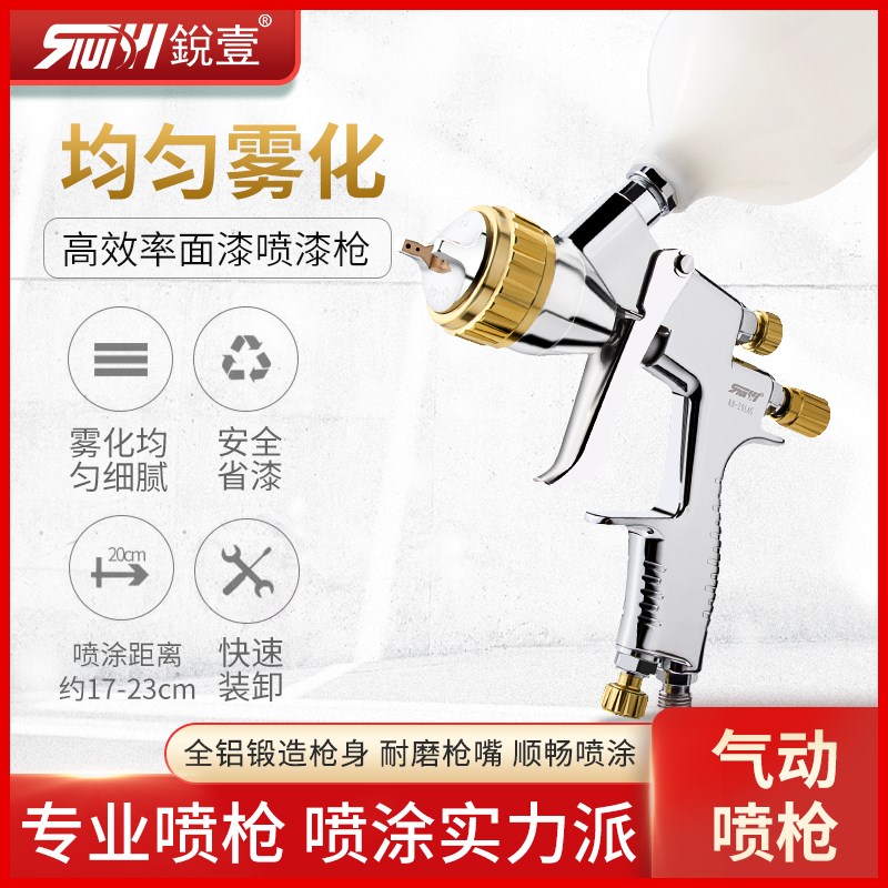 锐壹气动环保面漆喷枪汽车家具1.3口径喷漆枪上壶高雾化喷涂工具