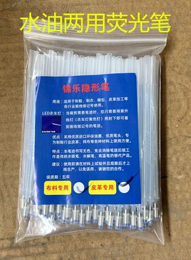 紫外线隐形笔水油两用萤光划线记号魔术笔皮革服装笔芯布料制鞋