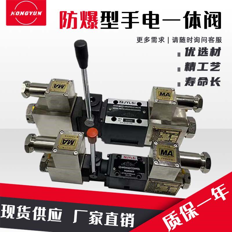 液压防爆手电一体换向阀矿用手动电磁换向阀液压配件GD-4WMM6E61