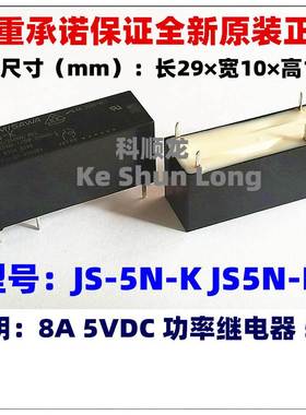 JS5-K JS-5N-K JS12 JS24N 5VDC 12V 24VDC 8A 5脚全新原装继电器