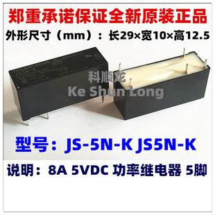 继电器 5VDC 12V JS24N JS12 5脚全新原装 JS5 24VDC