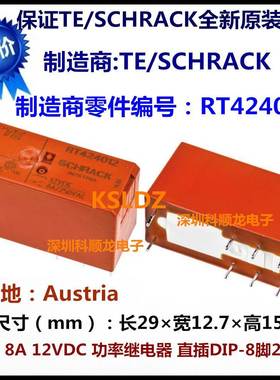 TE SCHRACK RT424012 8A 12VDC 功率继电器 8脚 进口全新原装正品
