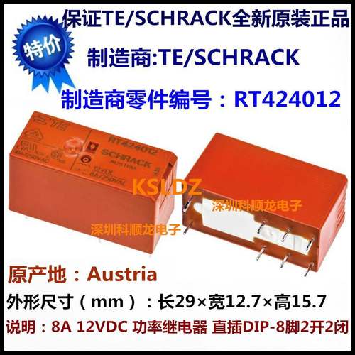 TE SCHRACK RT424012 8A 12VDC 功率继电器 8脚 进口全新原装正品