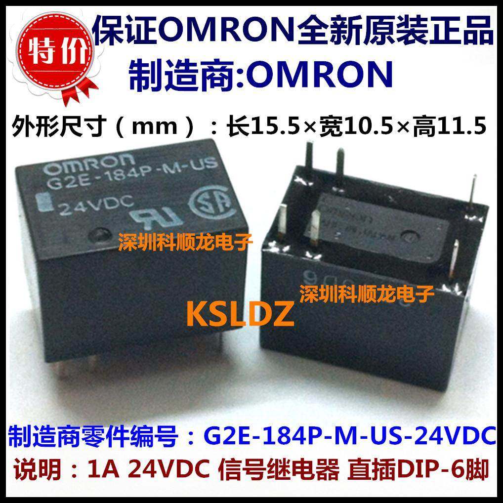 OMRON G2E-184P-M-US-DC24V 24VDC 1A 继电器 6脚 全新原装正品
