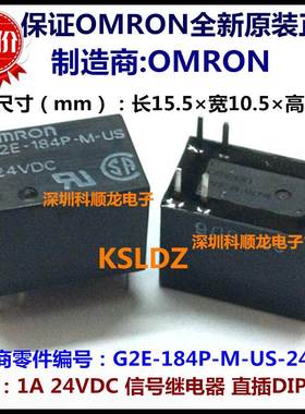 OMRON G2E-184P-M-US-DC24V 24VDC 1A 继电器 6脚 全新原装正品