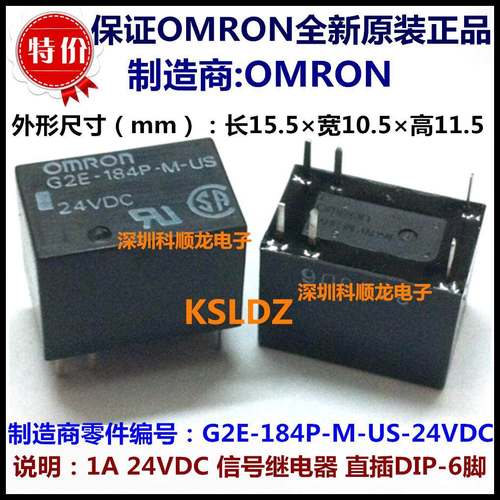 OMRON G2E-184P-M-US-DC24V 24VDC 1A 继电器 6脚 全新原装正品