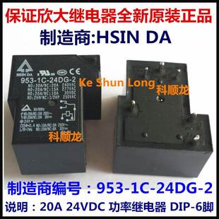欣大全新原装 24V 功率继电器 20A 24DG 24VDC 正品 953 6脚
