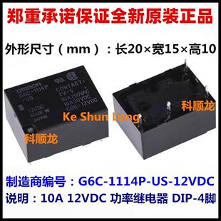 DC24V 继电器 全新原装 4脚 10A DC12V 24VDC 12VDC 1114P G6C