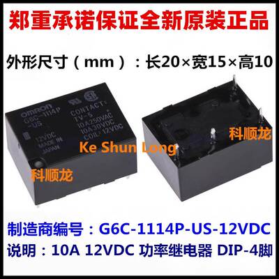 G6C-1114P-US-12VDC 24VDC DC12V DC24V 10A 4脚 全新原装继电器