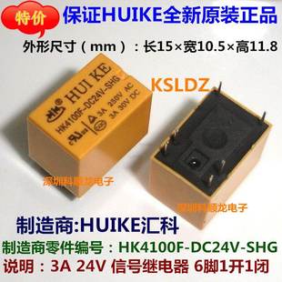 3A信号继电器 HK4100F 正品 全新原装 6脚 24VDC SHG DC24V HUI