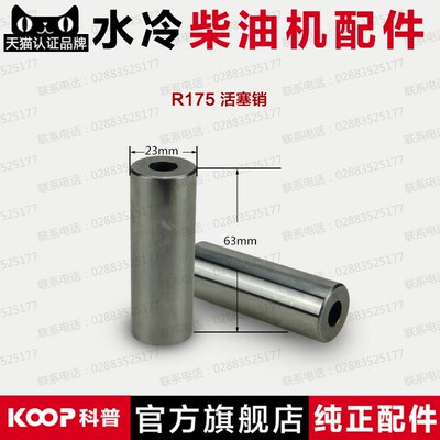 常州 单缸水冷 柴油机配件 活塞销 TR175 EM175 R180 6匹 8马力