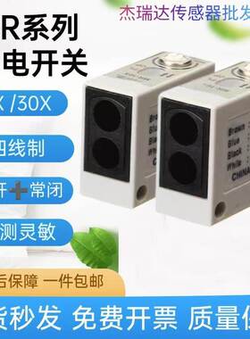 全新光电开关MR-10X MR-30X/60X/30N/30XP四线常开常闭传感器