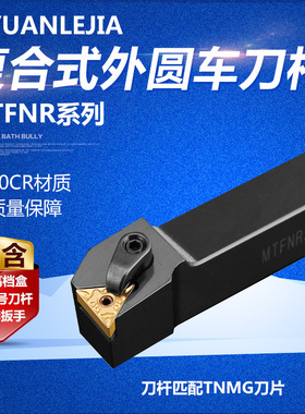 90度数控车床刀具车刀刀杆外圆刀MTFNR2020K16反正端面车刀机架