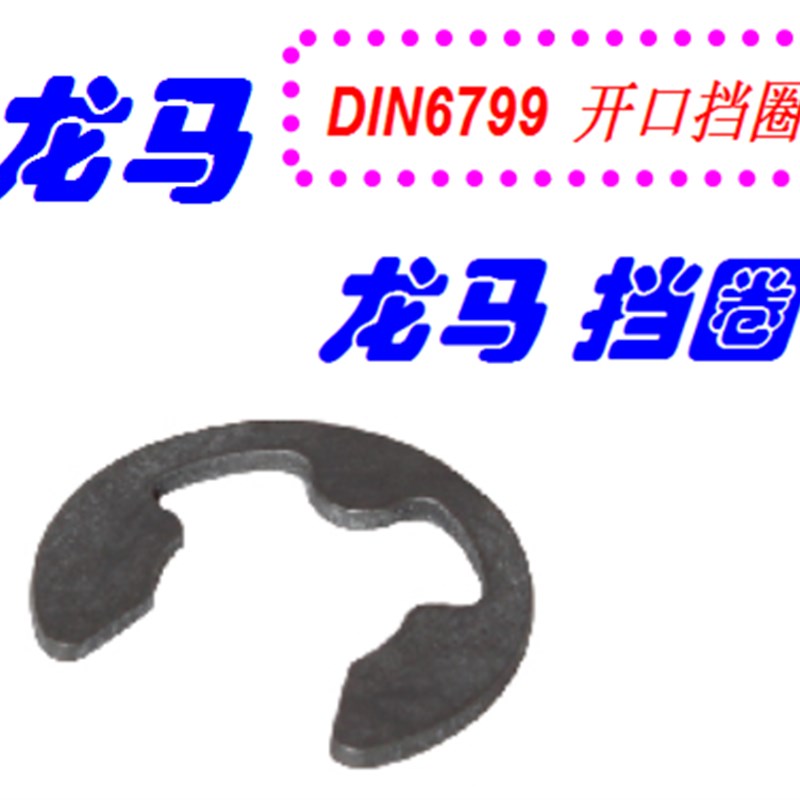 德国标准DIN6799开口挡圈65Mn发黑卡环簧扣M0.8/1.2/1.5/2.3至M30