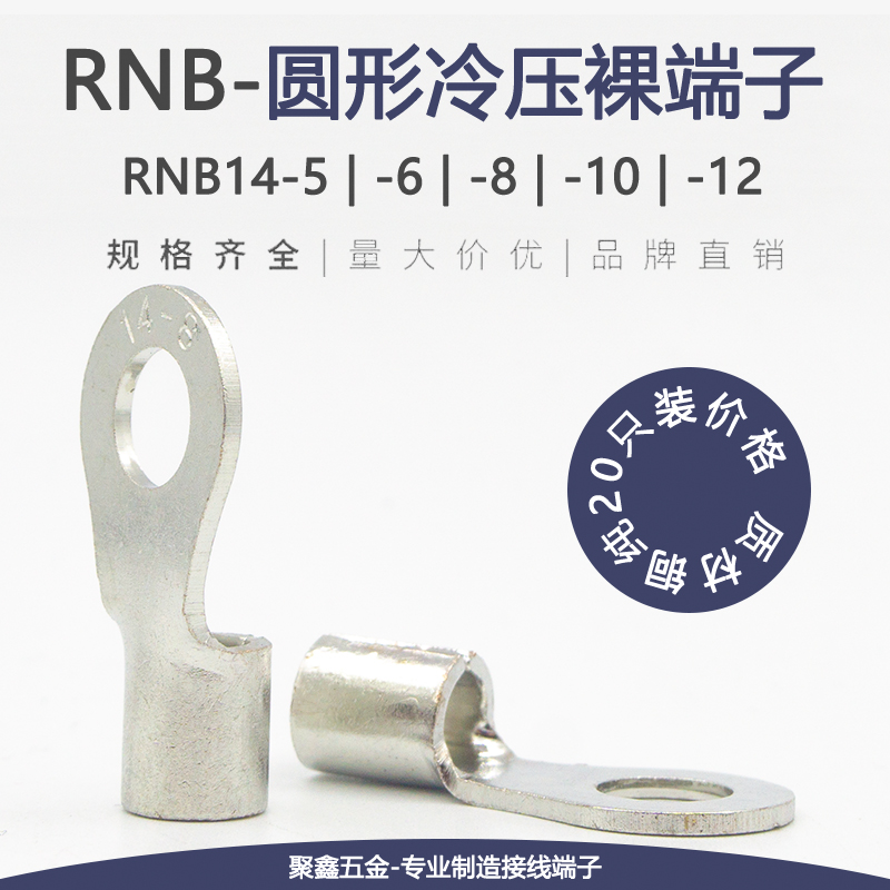 RNB圆形冷压端子14-5/6/8/10/12紫铜线耳铜接头线鼻子OT接线端子