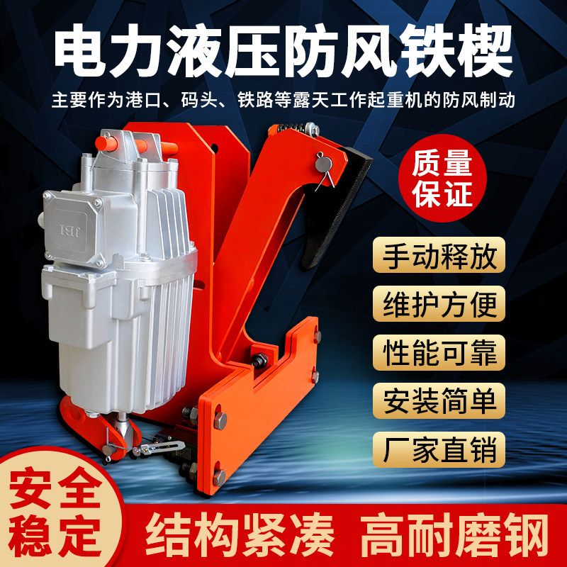 YFX电力液压防风铁楔起重机行车龙门吊夹轨器制动器防溜车装置