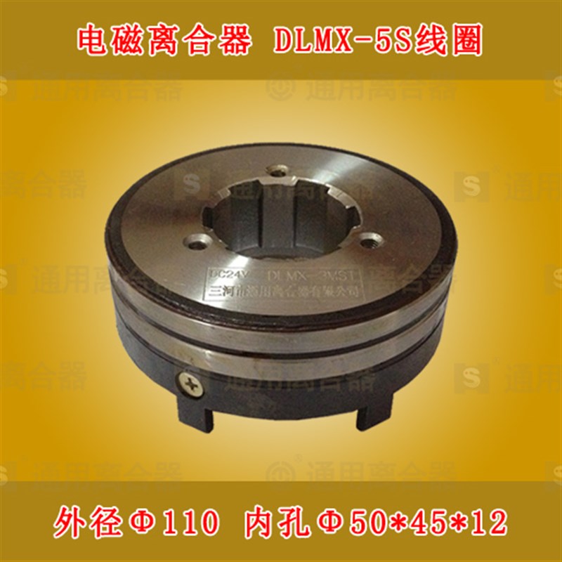 热卖三河通用DLMX0KM-5S电磁离合器线圈X5032A北京铣机床快慢走刀