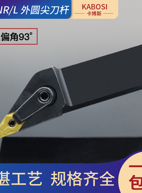 93度数控外圆刀杆尖刀车刀MVJNR/L/1616/2020/2525/3232车床刀具