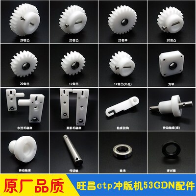旺昌冲版机齿轮 传动轴承座 胶辊毛刷座轴套 53CDN全开CTP显影机