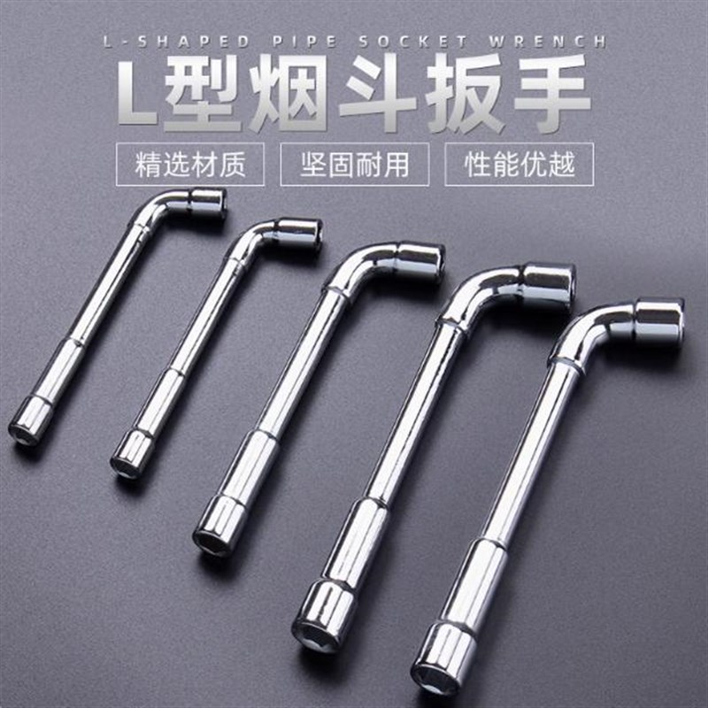 烟斗套筒扳手双头可用六角弯头L型形外六角工具7字单个6/7/8/9/mm