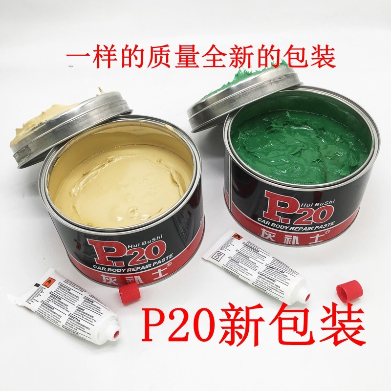 包邮P20汽车原子灰钣金灰合金灰修补快干腻子补土划痕修复固化剂