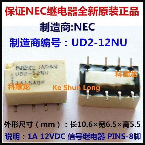 NEC UD2-12NU-L UD2-12NU 12VDC 1A 信号继电器 8脚 全新原装正品