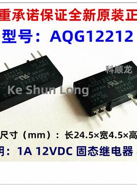 AQG12205 12212 12224 1A 5V 12V 24VDC 4脚 全新原装固态继电器