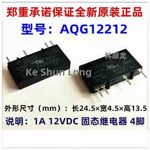 AQG12205 12212 12224 1A 5V 12V 24VDC 4脚 全新原装固态继电器