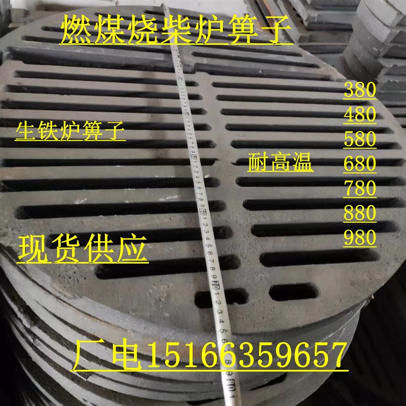 圆形炉条耐高温生铁炉箅子锅炉配件炉底炉齿炉桥炉塞炉删750 980