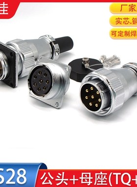 航空插头WS28-2 3 4 7 8 9 10 12 16 17孔20P24针26芯公头母座TQZ