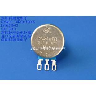 10K 20F 高回转寿命电位器 进口全新原装 TOCOS 正品 RVQ24YN03
