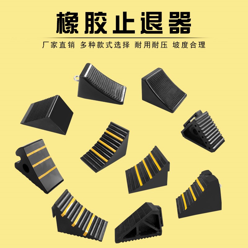 车轮止退器320x300x260止滑器轮胎橡胶三角货车木头阻塞器防溜