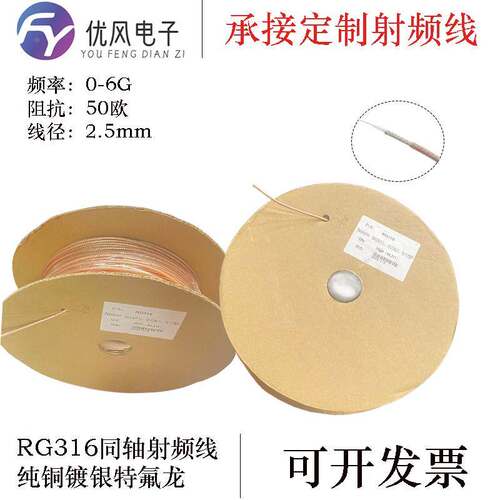 RF射频同轴线RG316耐高温镀银线RG178射频馈线50欧姆连接延长线