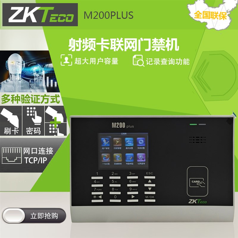 中控ZKT熵基M200Plus考勤机ID卡打卡机刷卡签到机彩屏嘀卡机定制