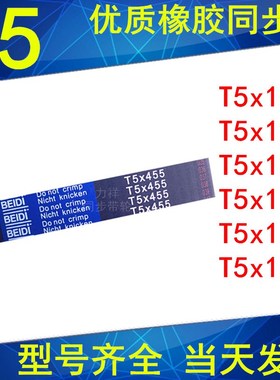 同步带T5-1215T5-1260T5-1300T5-1380 1420 16101630橡胶同步皮带