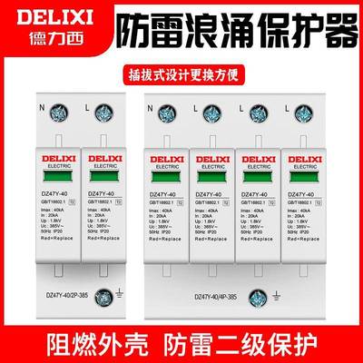 德力西浪涌保护器DZ47Y-20 40防雷击保护器家用2P 3P+N 4P避雷器